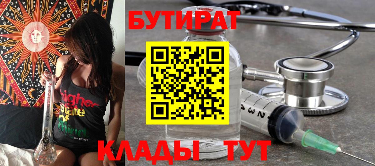 БУТИРАТ вода  Вход с VPN  Среднеуральск 
