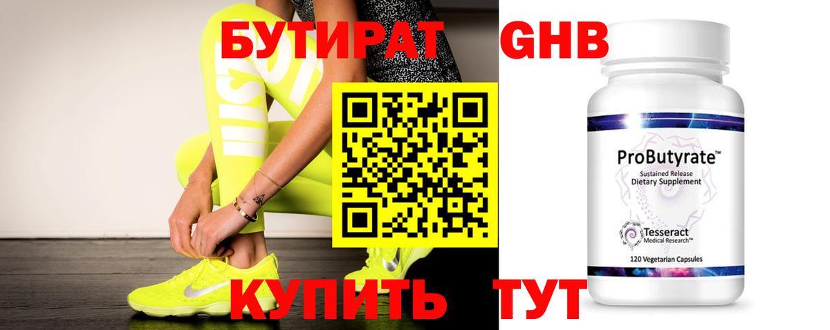 БУТИРАТ 99% Среднеуральск
