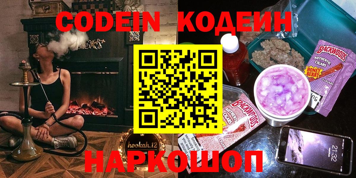 Среднеуральск  Кодеин напиток Lean (лин)  Вход с VPN 